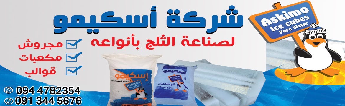 Eskimo Refrigerated Delivery
