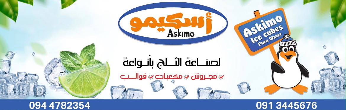 Eskimo Hygienic Ice Making Facility